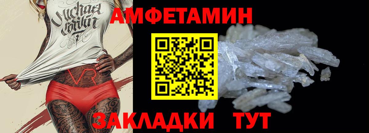 Амфетамин Розовый Волхов