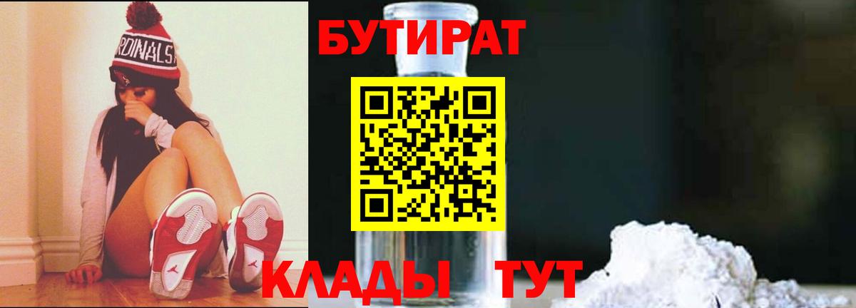 БУТИРАТ BDO  Вход с VPN  БУТИРАТ  Волхов 