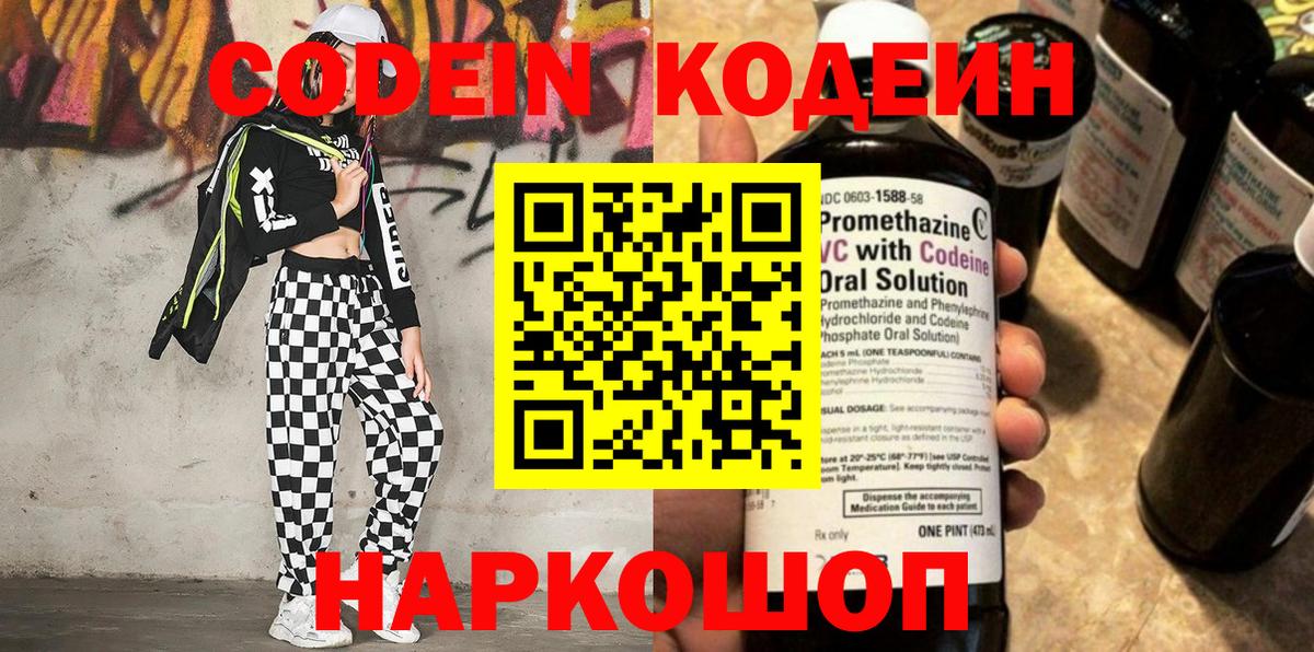 Волхов  Кодеин Purple Drank  Codein Purple Drank  Вход с VPN 