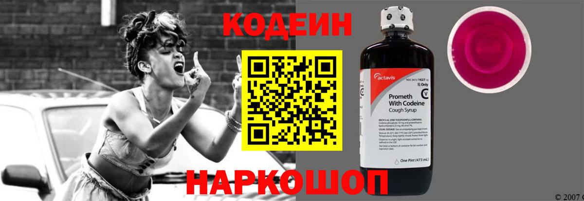 Codein Purple Drank Волхов
