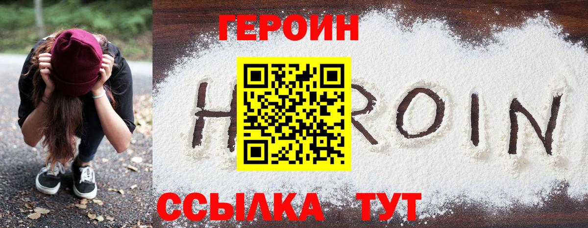Героин  Героин герыч  Вход с VPN  Волхов 
