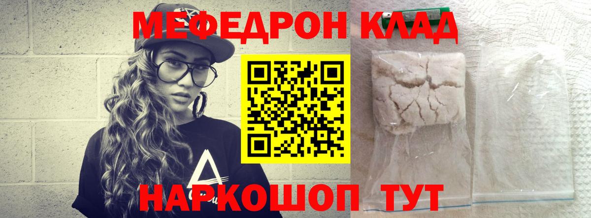 Мефедрон  Мефедрон мяу мяу  МЯУ-МЯУ  Волхов  Вход с VPN 