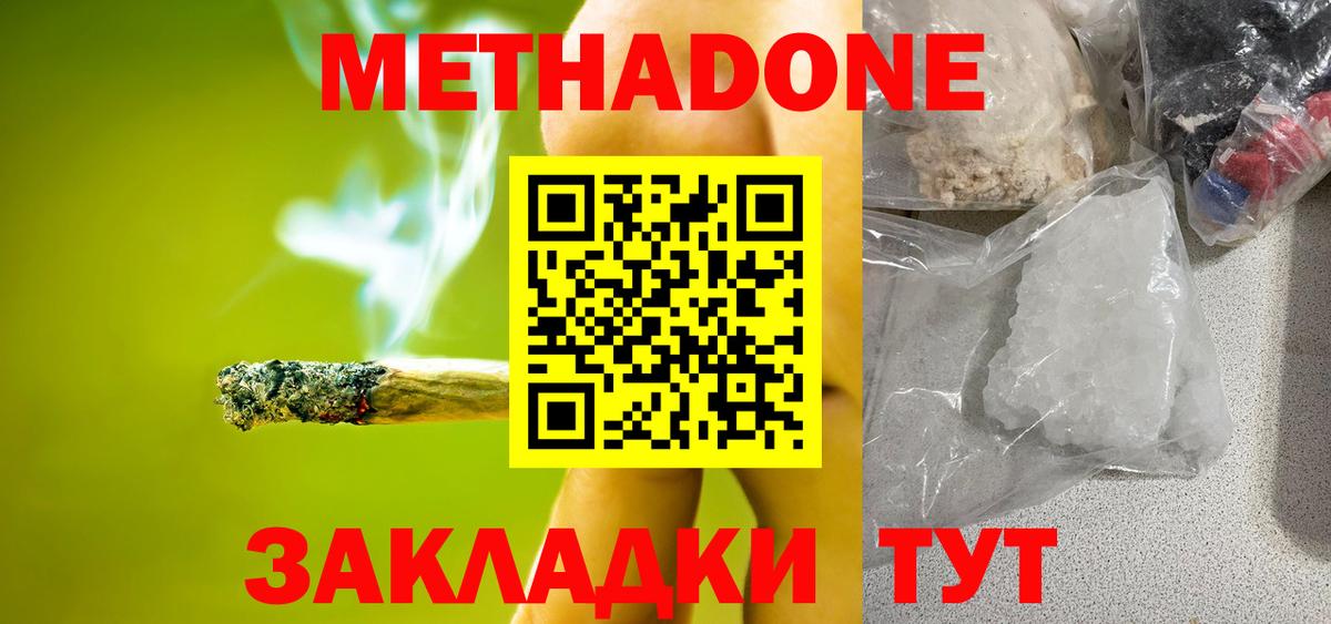 Метадон кристалл  Вход с VPN  Метадон methadone  Волхов 